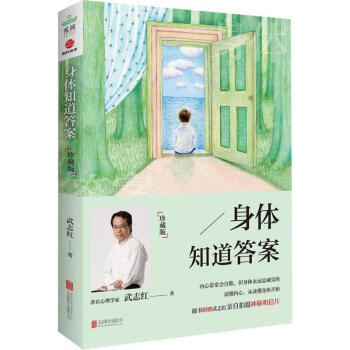 身体知道答案(珍藏版) pdf epub mobi 下载