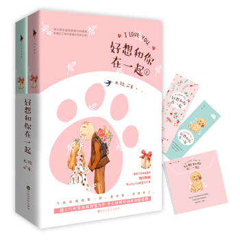好想和你在一起(全2冊)