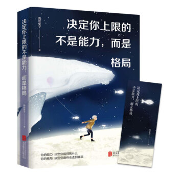 決定你上限的不是能力而是格局