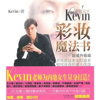 彩妝天王KEVIN彩妝魔法書 pdf epub mobi 電子書 下載