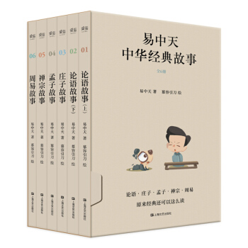 易中天中華經典故事(共6冊) pdf epub mobi 下载