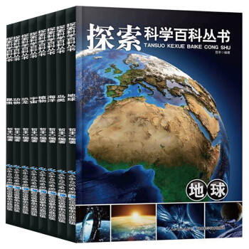 探索科学百科丛书全8册 11-14岁青少年少儿百科全书 十万个为什么 恐龙大百科 儿童科普