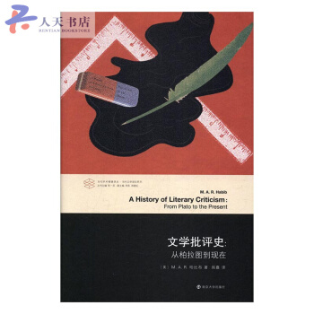 文學批評史：從柏拉圖到現在 pdf epub mobi 電子書 下載