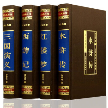 四大名著全套原著正版 红楼梦三国演义水浒传西游记 绸面精装青少年无障碍阅读全白话文言文 pdf epub mobi 下载