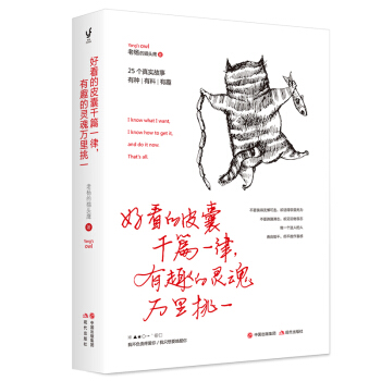 包邮 好看的皮囊千篇一律 有趣的灵魂万里挑一 老杨的猫头鹰新作醒脑之书系列三 pdf epub mobi 下载