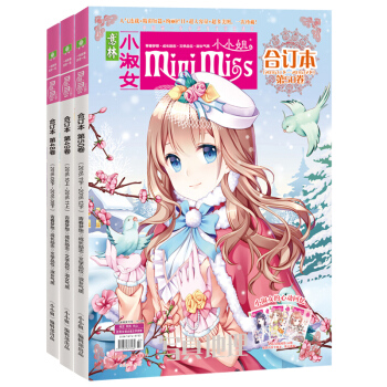 意林小小姐合订本第48/49/50卷 3册套装 青春文学 8-18岁女生读本小淑女 pdf epub mobi 下载
