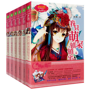 现货 共6册 养只萌呆镇镇宅1-6 爆笑回归 养只萌呆镇镇宅5 长歌著古风系列小说 意林 pdf epub mobi 下载