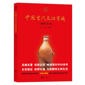 【後浪直營】中國古代文化常識（單色平裝版）傳統文化書籍 pdf epub mobi 下载