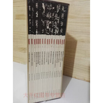 中国古代书法名家名碑名本 全套20本 中华书局李斯篆书王羲之行书赵孟頫楷书柳公权楷书颜真卿 pdf epub mobi 下载