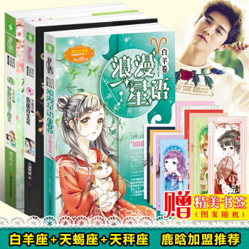 意林小小姐浪漫星语十二星座系列小说第二季 白羊卷+天蝎座2+天秤座2 共3册 小淑女 pdf epub mobi 下载