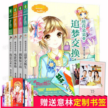 意林小小姐系列 班花朵朵1234全套4本 我是艺术生 电影初体验 偶像保卫战 追梦交换生 pdf epub mobi 下载