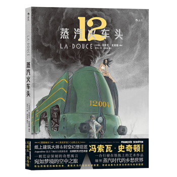 【後浪直營】《蒸汽火車頭》歐美動漫漫畫書籍 pdf epub mobi 下载
