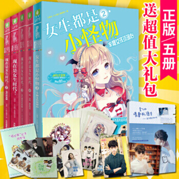 意林小小姐系列小说 现在是女生时代1234+女生都是小怪物2共5册小淑女 pdf epub mobi 电子书 下载