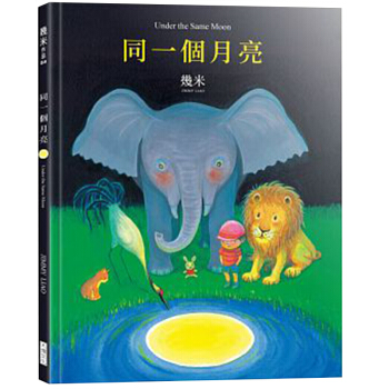 【現貨】同一個月亮（幾米限量親簽版）幾米漫畫 /大塊文化/港颱繁體中文圖書 pdf epub mobi 下载