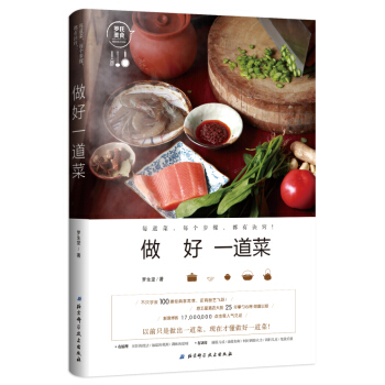 做好一道菜 pdf epub mobi 电子书 下载