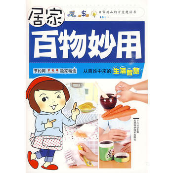 居傢百物妙用 pdf epub mobi 下载