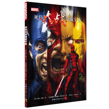 包邮 死侍大战漫威宇宙 漫画 动漫小说 漫画书籍 欧美漫画 动漫漫画书 儿童漫画 美国漫 pdf epub mobi 下载