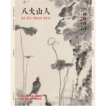 【正版现货】中国好丹青·大师条幅精品复制:八大山人