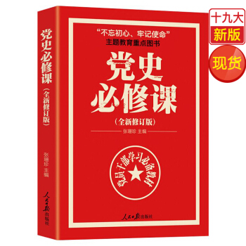 党史必修课(全新修订版)