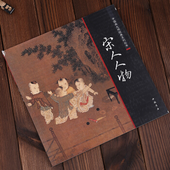 中国画大师经典系列丛书：宋人人物 李公麟 著；[宋] 李公麟 等 绘 pdf epub mobi 电子书 下载