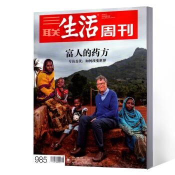 三联生活周刊杂志 2018年第18期总第985期 pdf epub mobi 电子书 下载