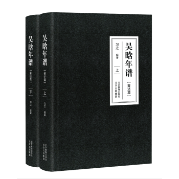 吳晗年譜:著述篇