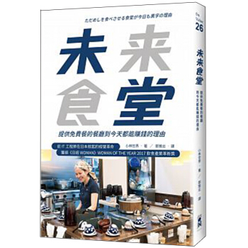 未來食堂：提供免費餐的餐廳到今天都能賺錢的理由 餐饮饮食书/港台繁体中文 pdf epub mobi 电子书 下载