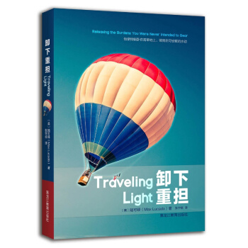 卸下重擔 pdf epub mobi 電子書 下載