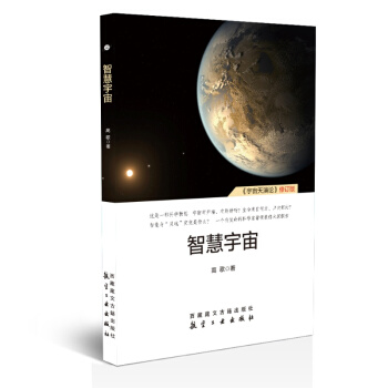 智慧宇宙 pdf epub mobi 下载