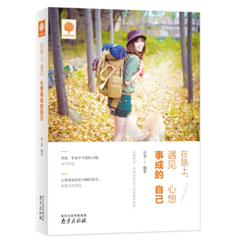 悦读时光 在路上遇见心想事成的自己 青春文学小说励志书籍心灵鸡汤人生启示录正能量心理学读物 pdf epub mobi 下载