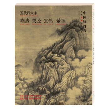 【正版现货】中国好丹青-大师条幅精品复制-五代四大家 pdf epub mobi 下载