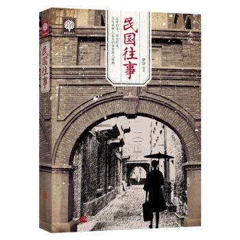 悦读时光 民国往事 历史读物 pdf epub mobi 下载