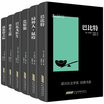 諾貝爾文學奬經典書係6冊 文學書籍 名傢作品 外國小說 散文集 世界名著 石黑一雄 pdf epub mobi 電子書 下載
