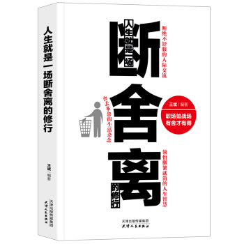 包郵正版現貨 人生就是一場斷捨離的修行