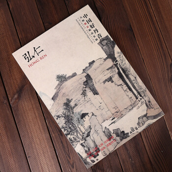 【正版现货】中国好丹青 大师册页精品复制 弘仁 渐江弘仁画册画集40幅图册页高清合辑 pdf epub mobi 下载