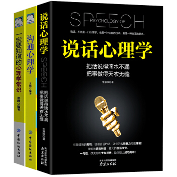 心理学书籍3册 说话沟通心理学 心理学入门与FBI读心术微表情 自控力 心里学生活书籍 pdf epub mobi 下载