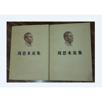 [正版二手]老版本 原版 周恩来选集 上下册 89品 pdf epub mobi 下载