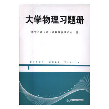 大學物理習題冊