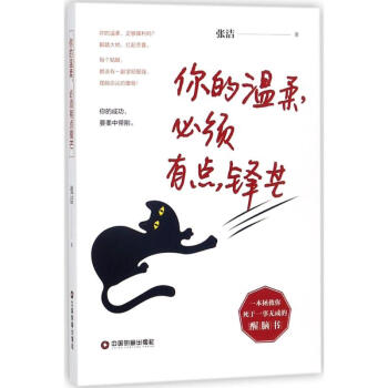 你的溫柔,必須有點鋒芒 pdf epub mobi 下载