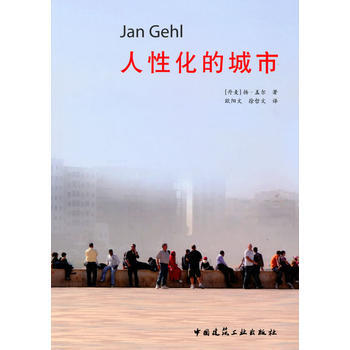 正版現貨 人性化的城市 pdf epub mobi 下载