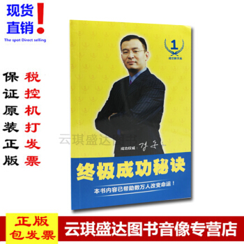 现货 正版图书陈安之图书成功秘诀 2018 当天发货 pdf epub mobi 下载