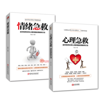 2册心理急救+情绪急救 做自己的心理医生 精神病抑郁症焦虑症忧郁症分裂症社交恐惧症心理疾病 pdf epub mobi 下载
