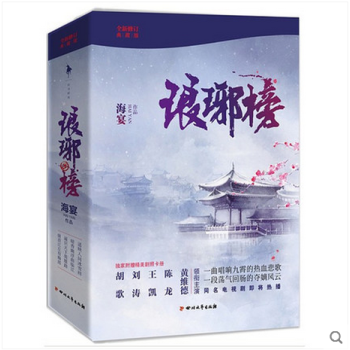 琅琊榜(上中下全新修订典藏版) 胡歌 刘涛主演电视剧《琅琊榜》原著小说 pdf epub mobi 下载