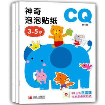 包郵 邦臣小紅花·3-5歲神奇泡泡貼紙（IQ+EQ+CQ 套裝共3冊） pdf epub mobi 下载