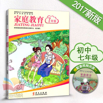 2017新版 家长学校系列教材 家庭教育 中学生七年级家长用书 教育孩子 抓住孩子黄金教育 pdf epub mobi 电子书 下载