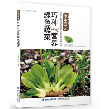 巧種營養綠色蔬菜 pdf epub mobi 下载
