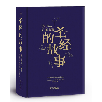 圣经的故事