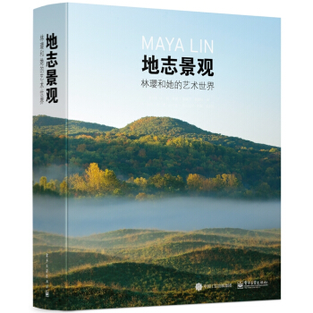 地志景观:林璎和她的艺术