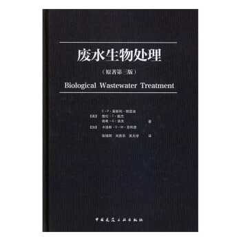 廢水生物處理 pdf epub mobi 電子書 下載