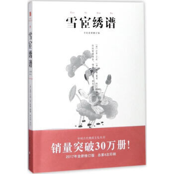 雪宧綉譜(手繪彩圖修訂版) pdf epub mobi 下载